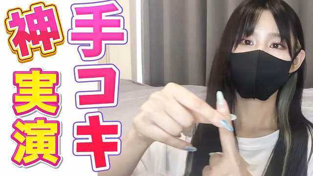 手コキが上手くなる手と指の使い方を実演しながら説明します♡