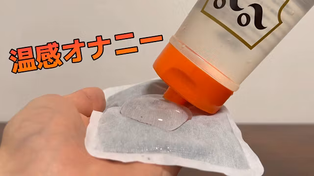 ホッカイロでオナニーしてみた！
