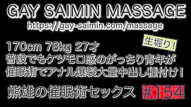 GAY_SAIMIN_MASSAGE