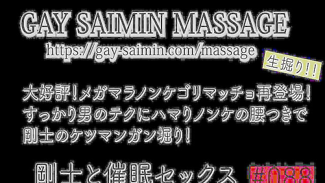 GAY_SAIMIN_MASSAGE