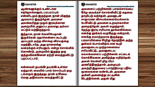 Tamilkamakathai