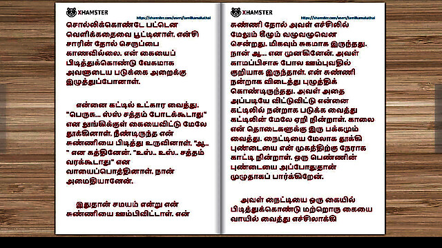 Tamilkamakathai