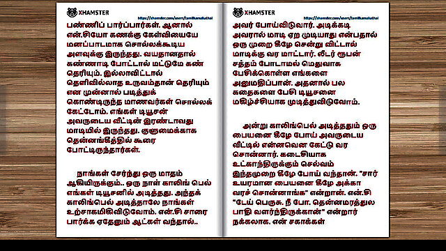 Tamilkamakathai
