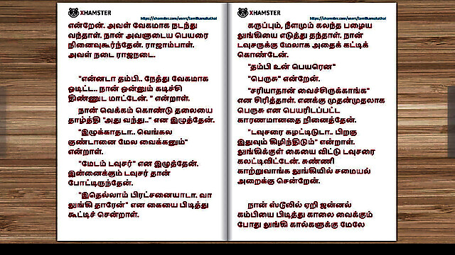 Tamilkamakathai