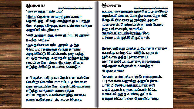 Tamilkamakathai
