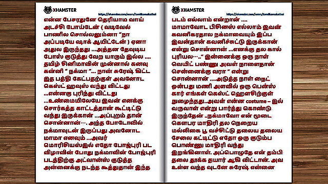 Tamilkamakathai