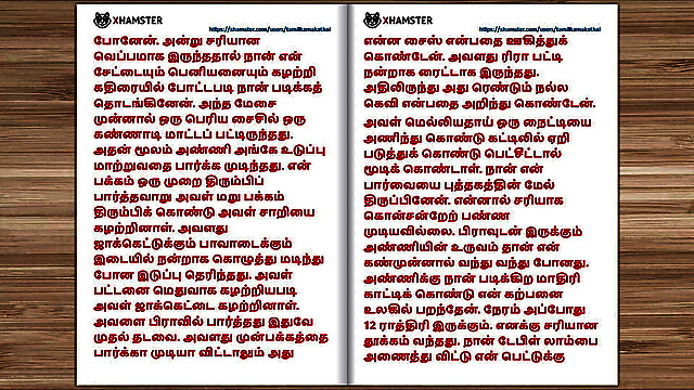 Tamilkamakathai