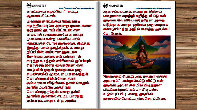 Tamilkamakathai