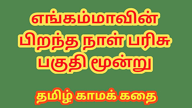 Tamilkamakathai