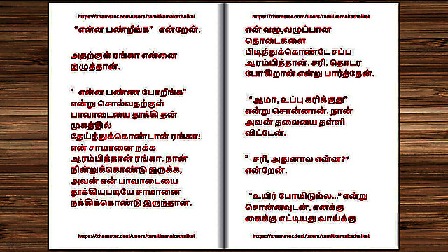 tamilkamakathaikal