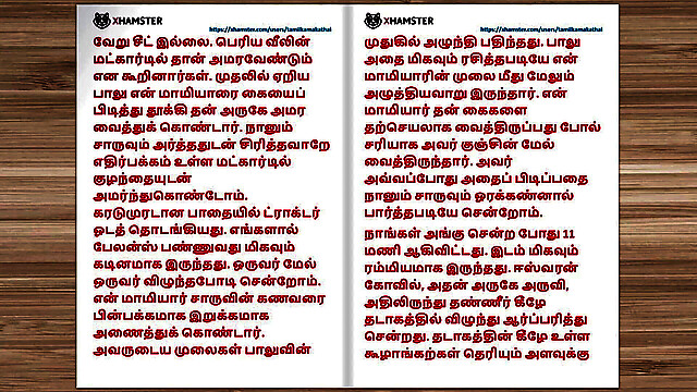 Tamilkamakathai