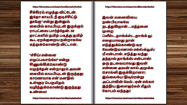 tamilkamakathaikal