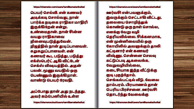 tamilkamakathaikal