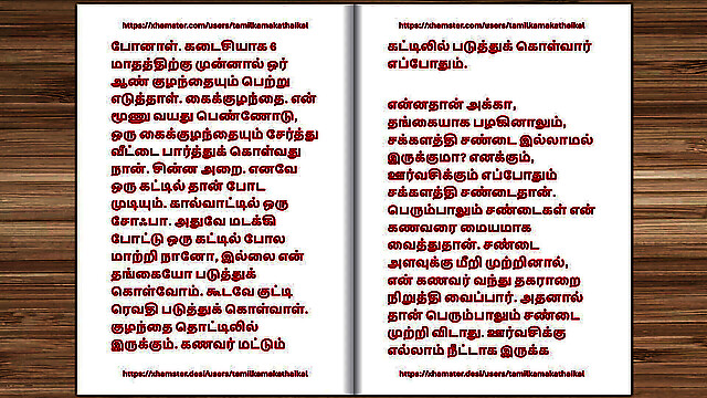 tamilkamakathaikal