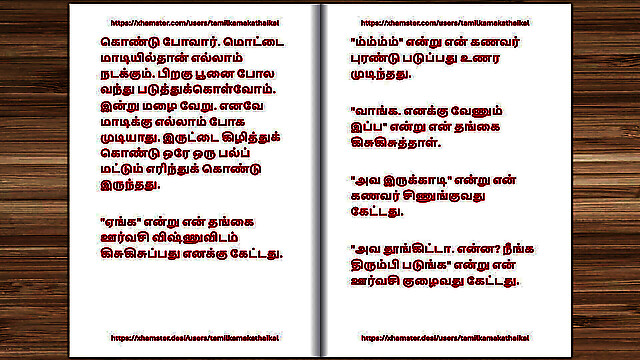 tamilkamakathaikal