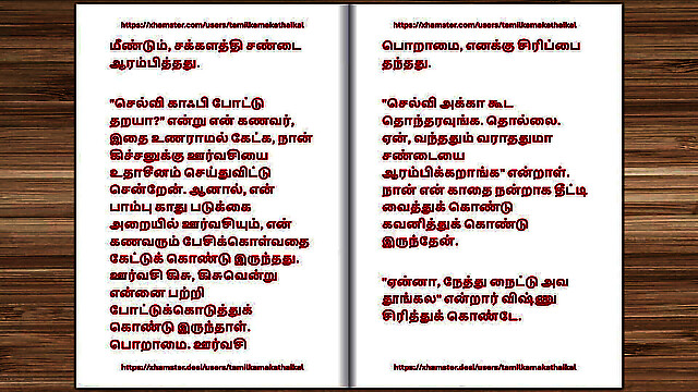 tamilkamakathaikal