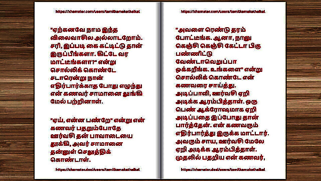 tamilkamakathaikal