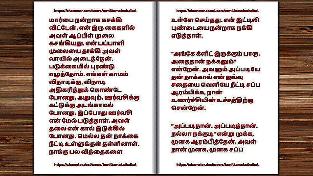 tamilkamakathaikal