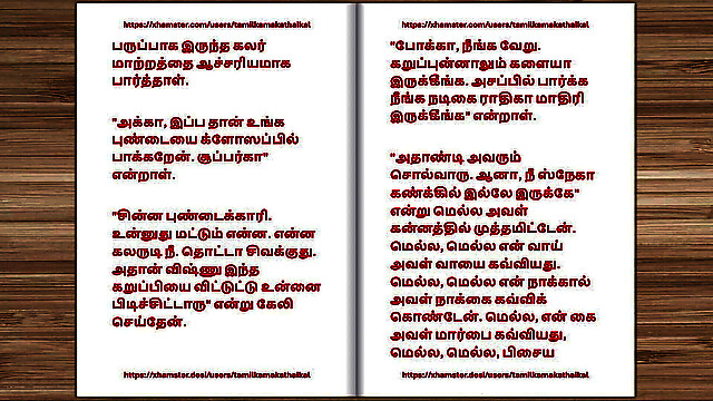 tamilkamakathaikal
