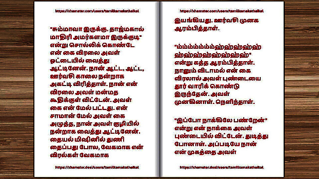 tamilkamakathaikal
