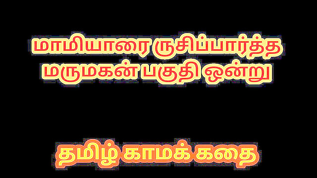 tamilkamakathaikal