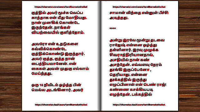 tamilkamakathaikal