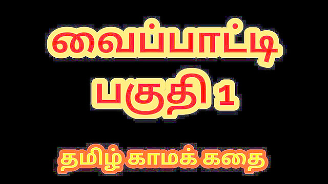 tamilkamakathaikal