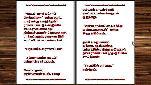 tamilkamakathaikal