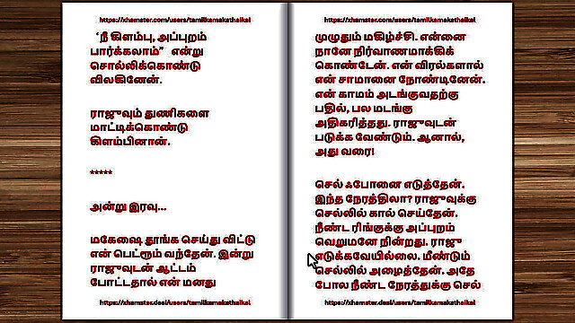 tamilkamakathaikal