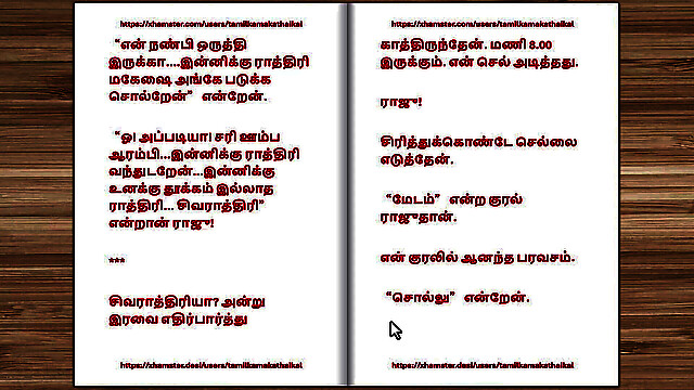 tamilkamakathaikal