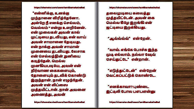 tamilkamakathaikal