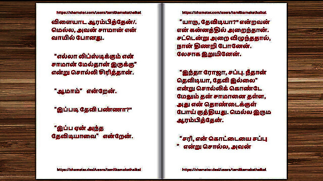 tamilkamakathaikal