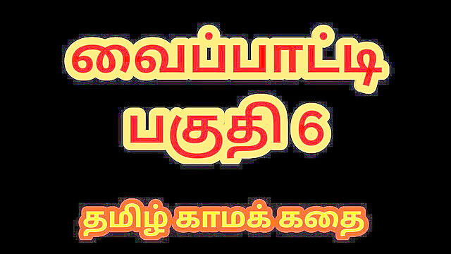 tamilkamakathaikal