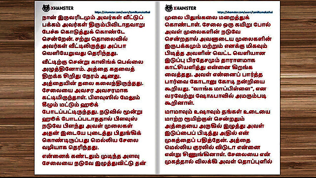 Tamilkamakathai