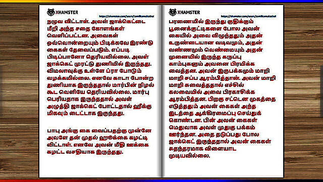 Tamilkamakathai