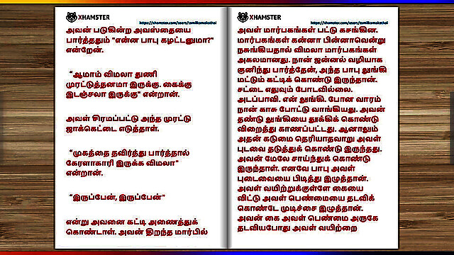 Tamilkamakathai