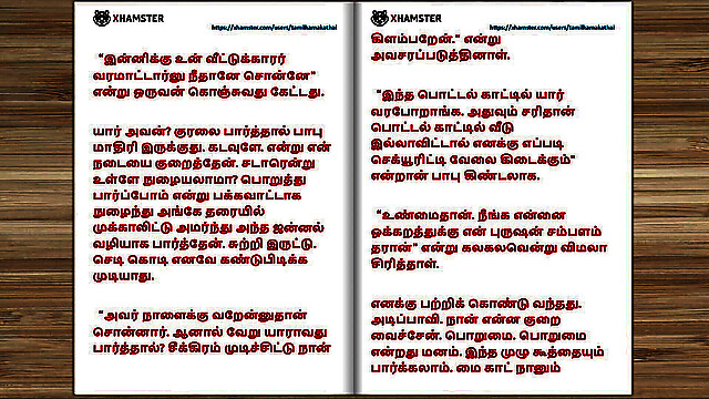 Tamilkamakathai