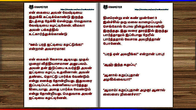 Tamilkamakathai