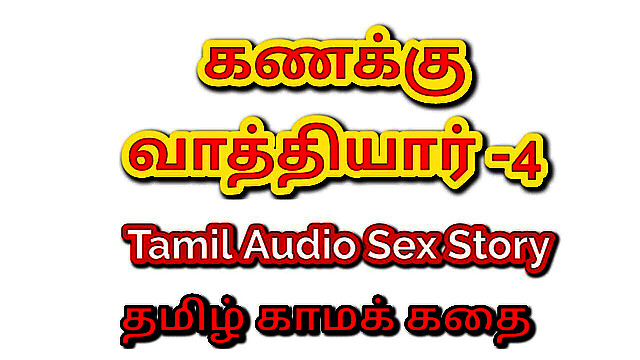 TamilTaleOfLust
