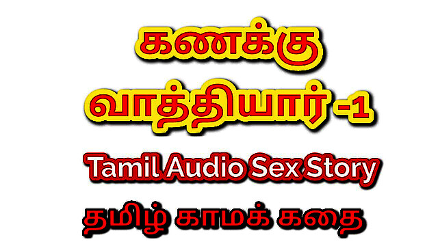 TamilTaleOfLust
