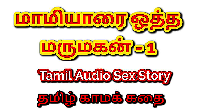 TamilTaleOfLust