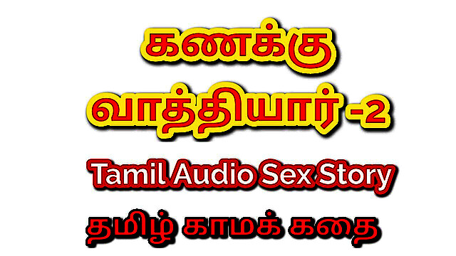 TamilTaleOfLust