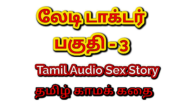 TamilTaleOfLust