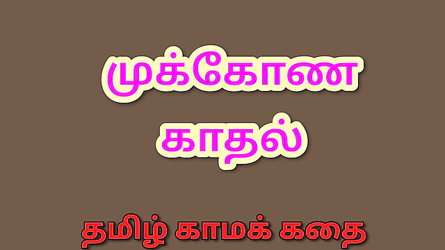 TamilTaleOfLust