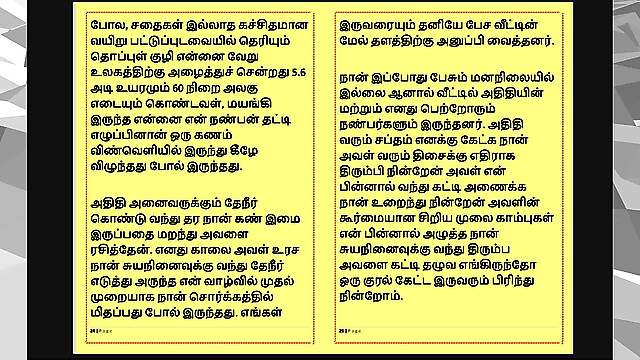 TamilTaleOfLust