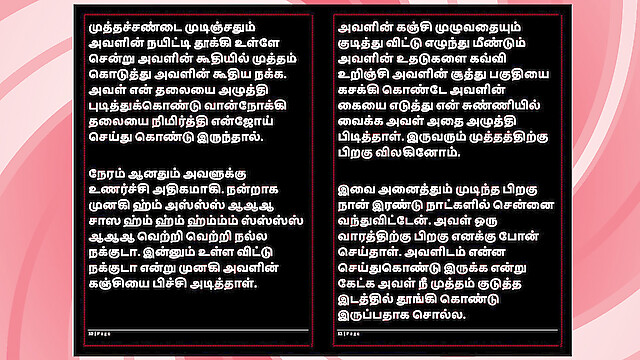 TamilTaleOfLust